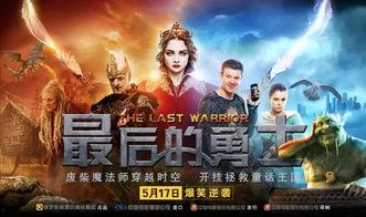 最后的勇士2,传奇再续，荣耀归来