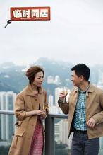 临时同居（国语版）,都市爱情纠葛的温情演绎