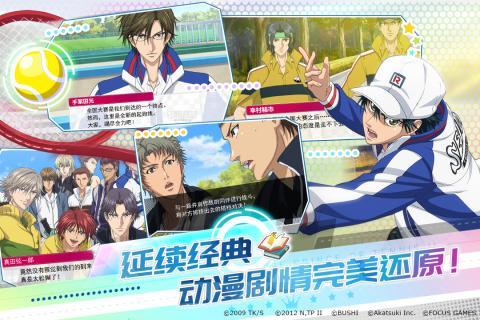 新网球王子 U-17世界杯半决赛