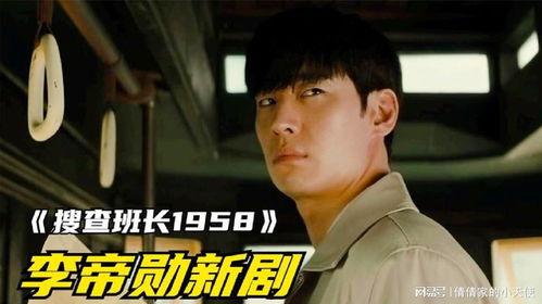 搜查班长1958,揭秘新中国成立初期的侦查风云